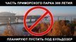 Требуем остановить уничтожение Парка 300-летия Санкт-Петербурга!