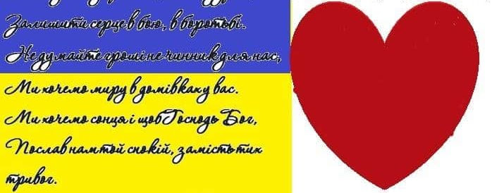 Любіть Україну!