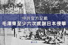 Image result for 毛澤東 日本