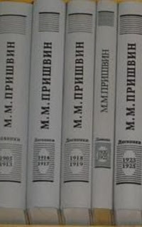 Дневники