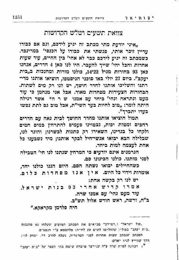 בילד: די דריי און ניינציג העלדישע אידישע מיידלעך פון בית יעקב בילד: די דריי און ניינציג העלדישע אידישע מיידלעך פון בית יעקב