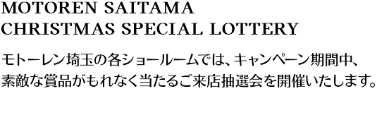 MOTOREN SAITAMA CHRISTMAS SPECIAL LOTTERY