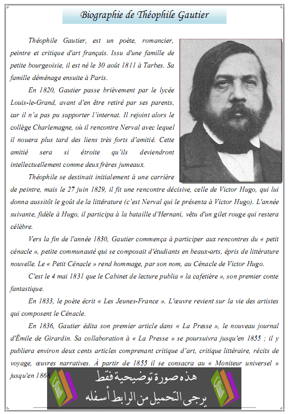 درس Biographie de Théophile Gautier – اللغة الفرنسية – جذع مشترك Biographie-de-Théophile-Gautier