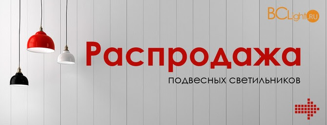 интернет-гипермаркет света BCLight.ru