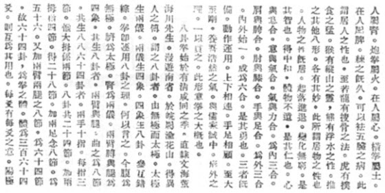 "詳 論 形 意 八卦 太極 之 原理" 孫祿堂 (1932) - pag 2