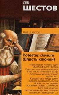 Potestas clavium (Власть ключей)