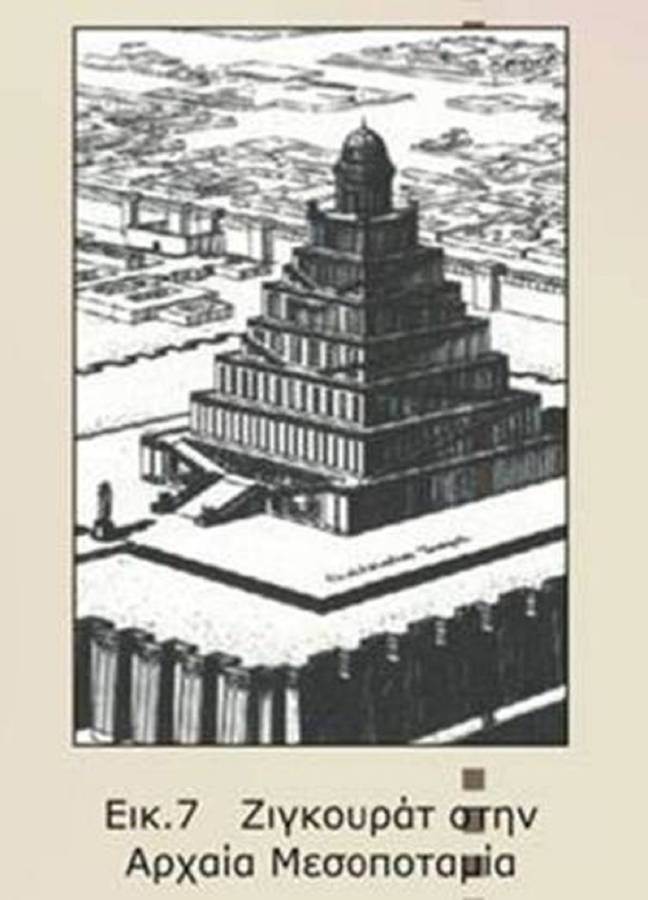 Τα ζιγκουράτ: Προ-πυραμίδες;