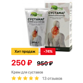 сустамаг крем